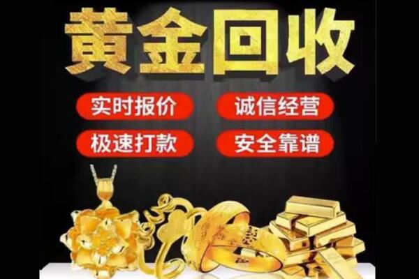 宁波市黄金回收
